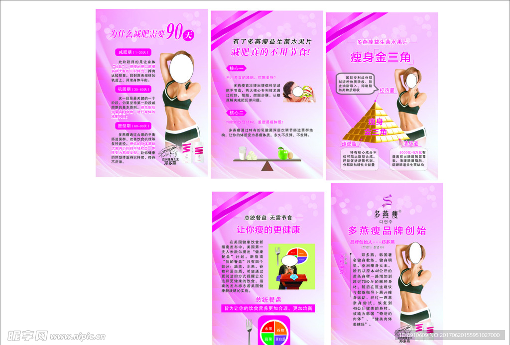 多燕瘦减肥