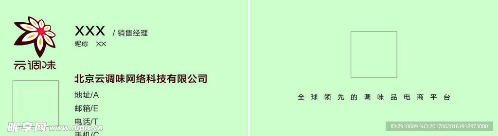 云调味名片