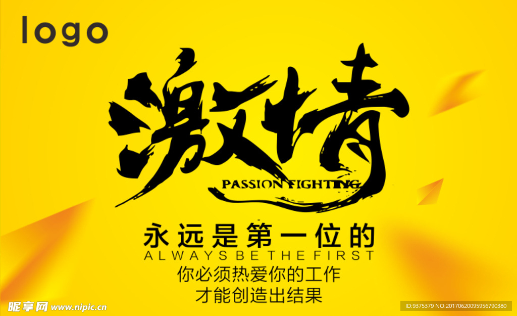 励志 正能量海报