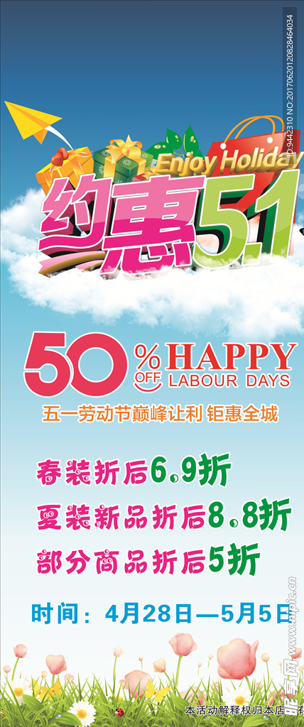 约惠五一展架