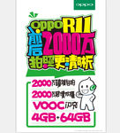 R11 海报 OPPO