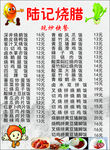 烧腊 菜单