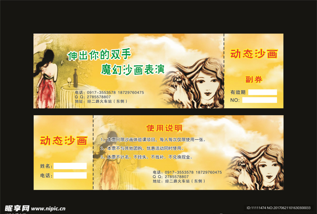 代金券