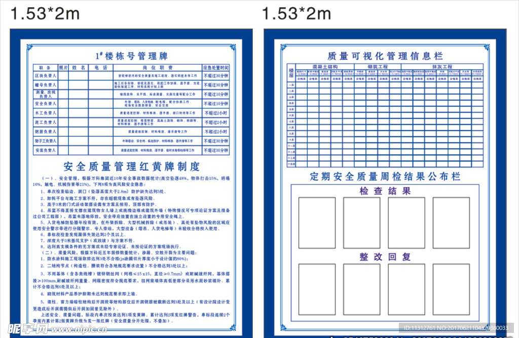 栋号管理牌与实测实量