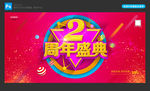 辉煌2周年