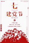 七一建军节
