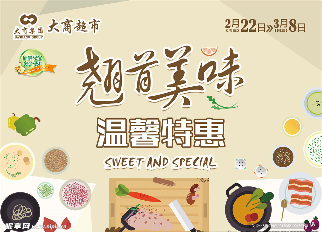 翘首美味