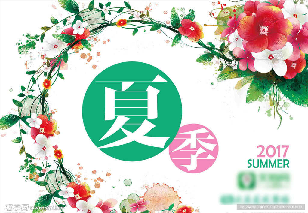 夏