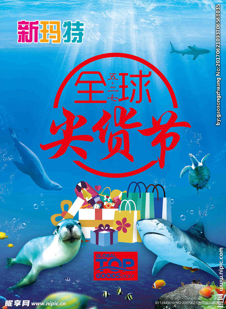 尖货节