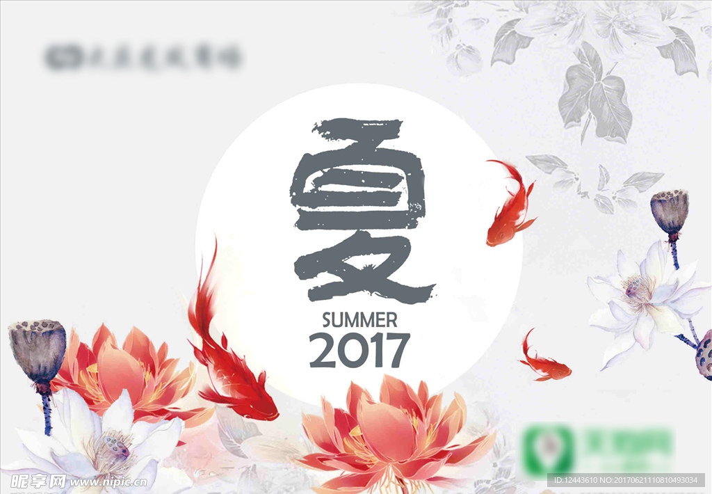 水墨夏季风