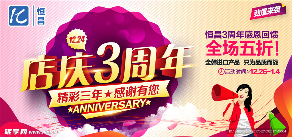 周年庆