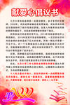 爱心倡议书