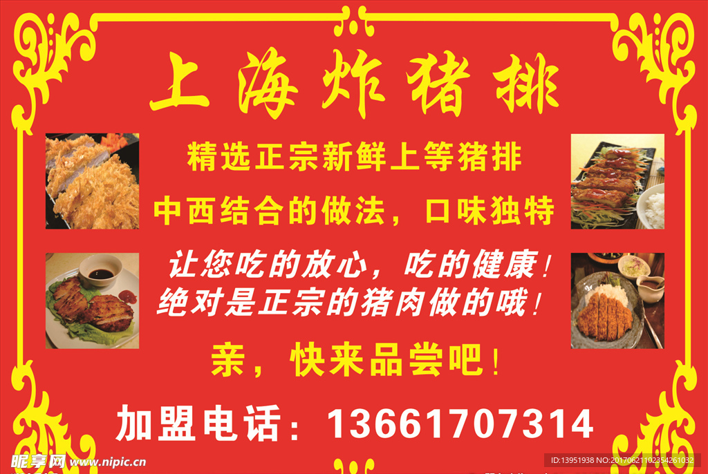 炸猪排