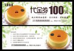 面包店代金券