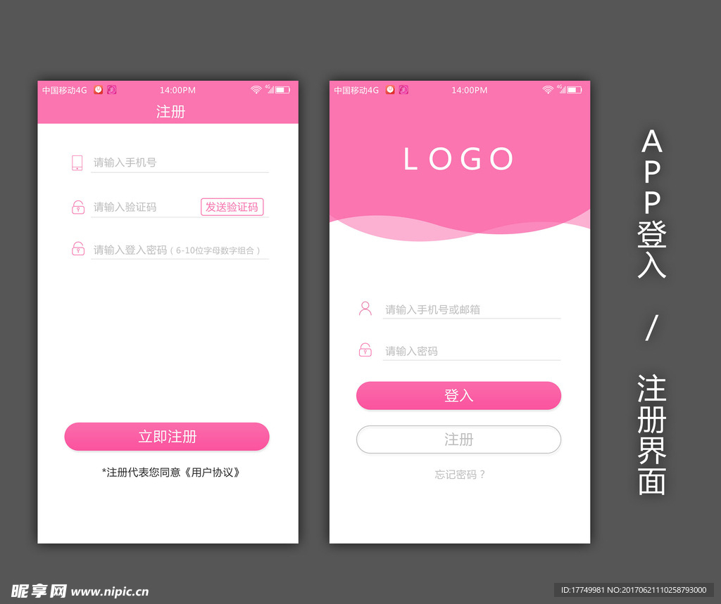 APP登入界面