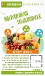 水果免费配送海报图