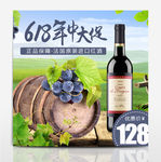 红酒海报