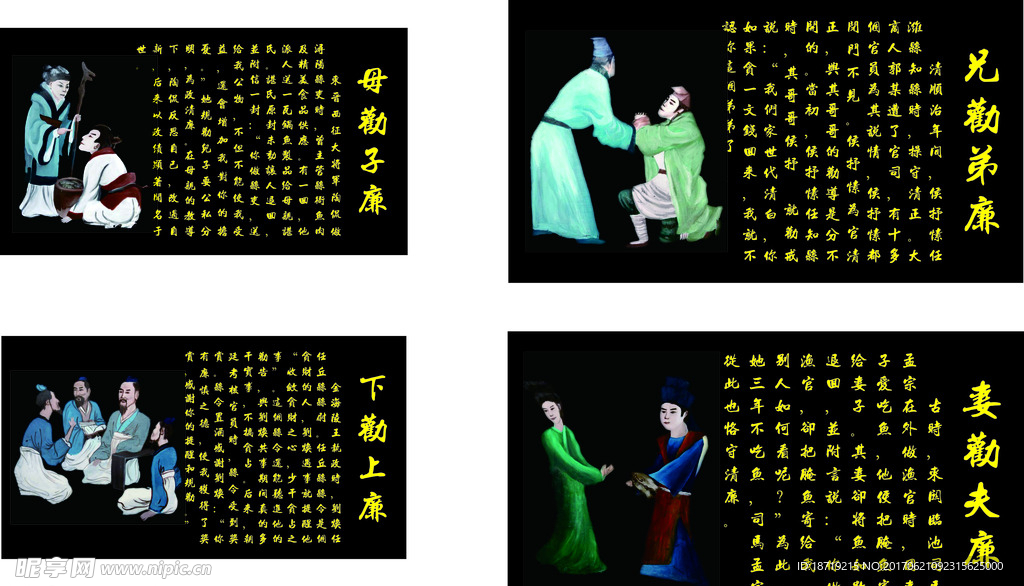 母劝子廉