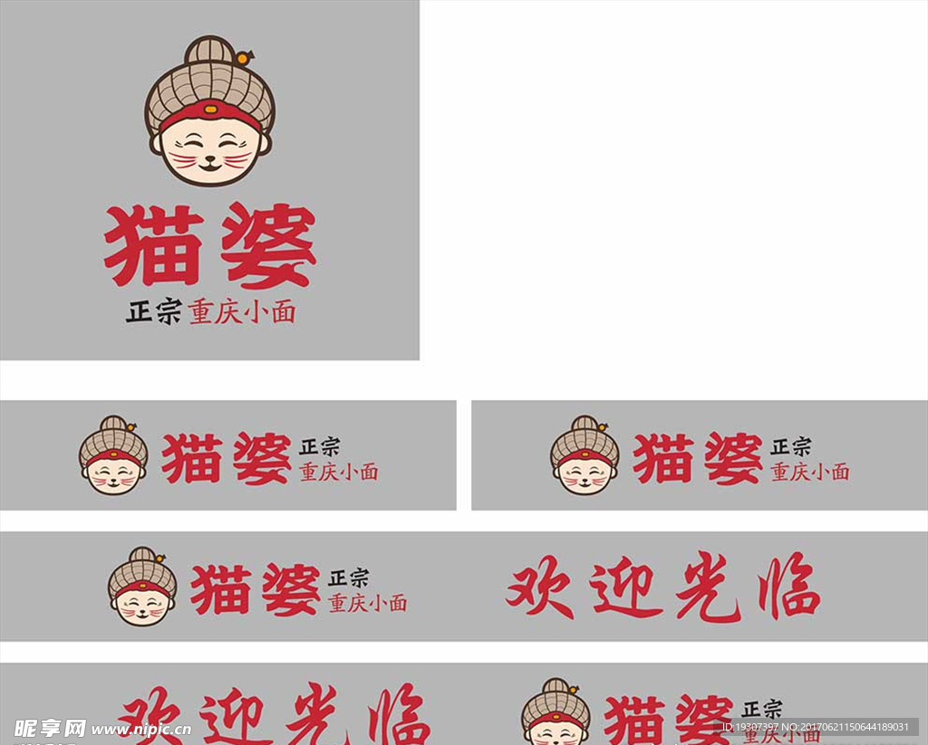 LOGO 猫婆标志