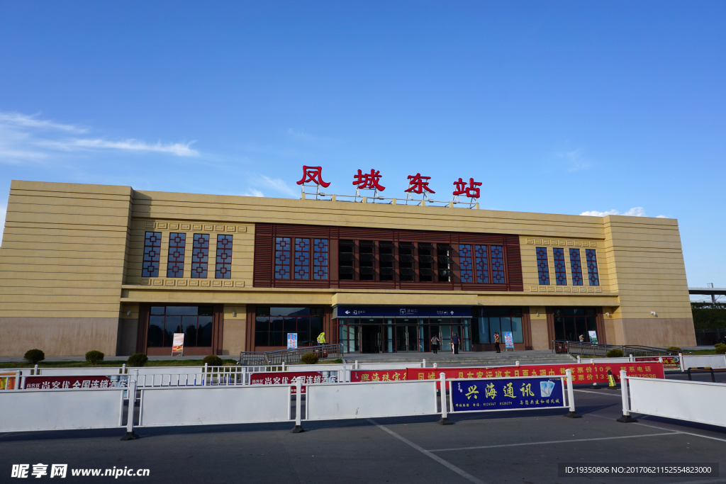 建筑 凤城东站
