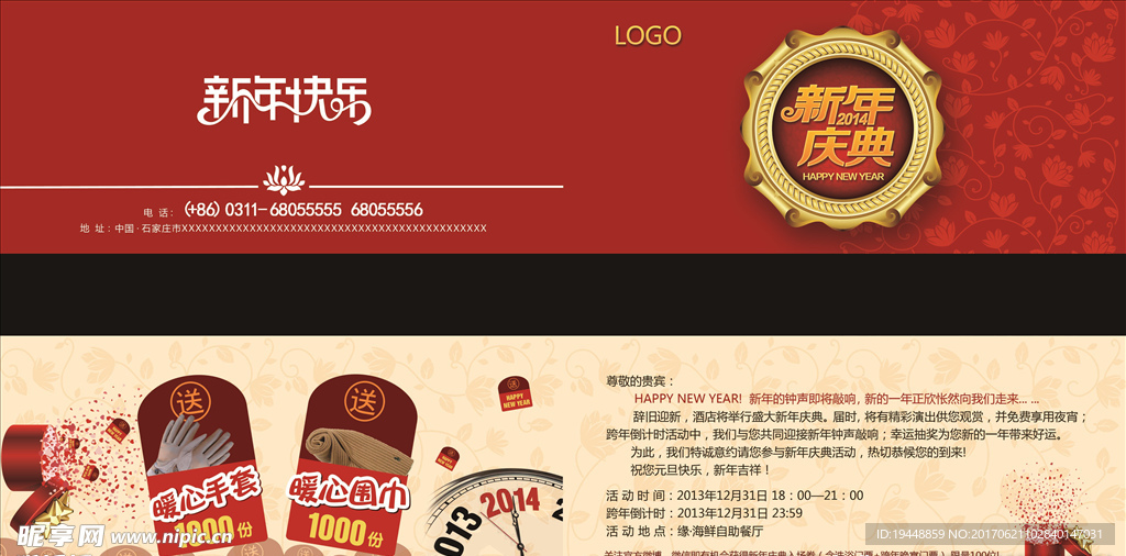 新年庆典邀请函