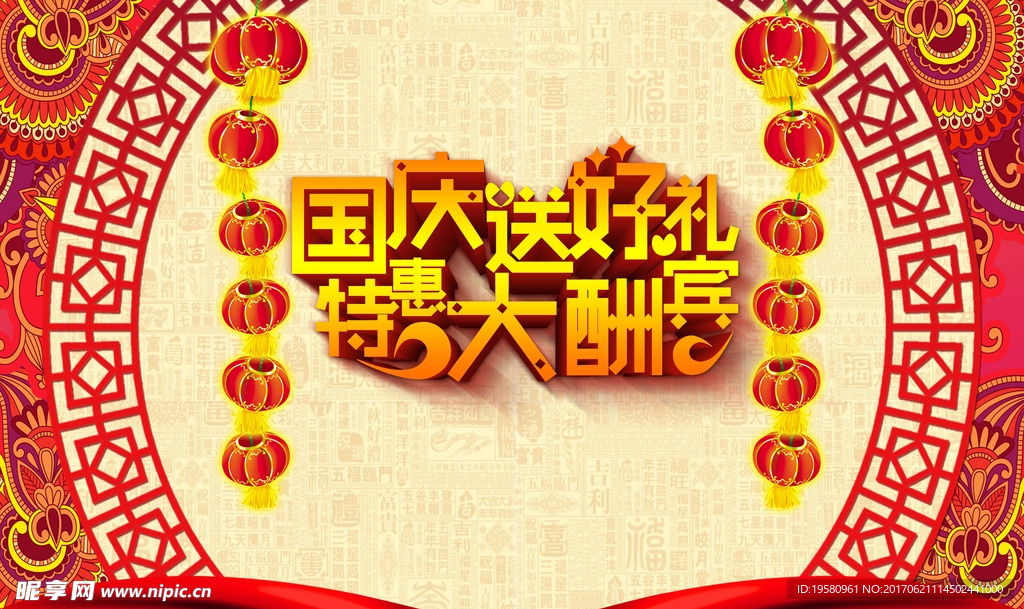 国庆送好礼  中国风海报