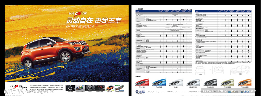 长安CS15单页