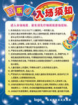 游乐场 入场须知