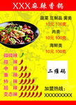 麻辣香锅价格表