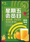 鲜果会员