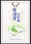 读书