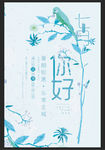 七月你好