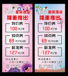 酒店房价展架易拉宝
