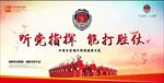 听党指挥能打胜仗