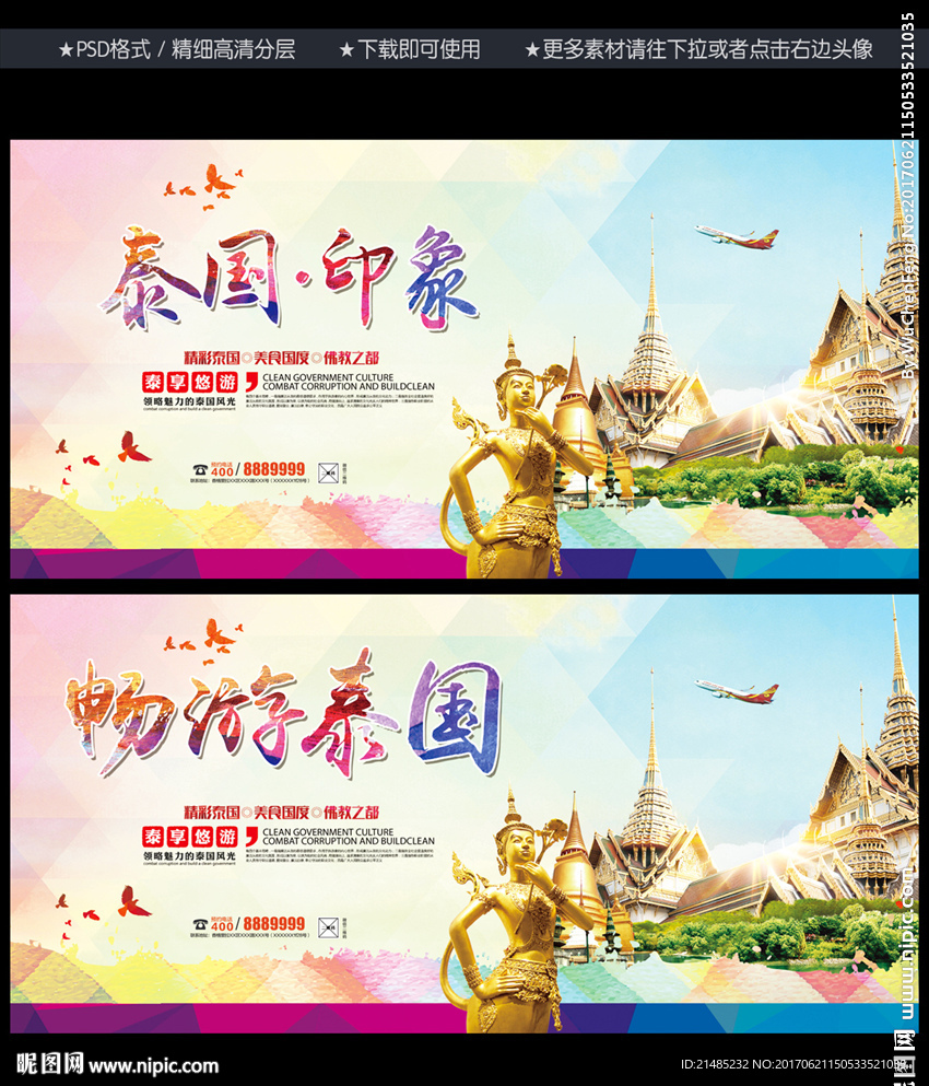 泰国旅游