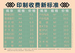 图文店价格表