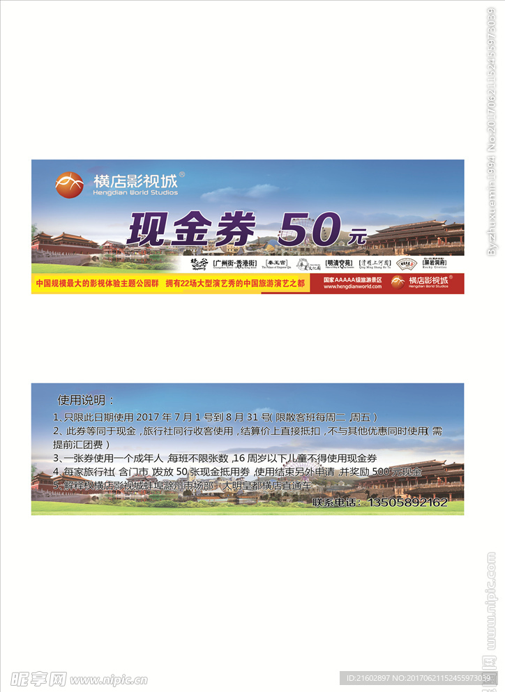 横店影视城现金券
