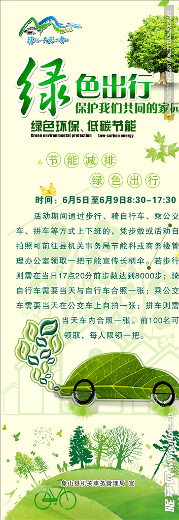 绿色出行