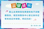 温馨提示