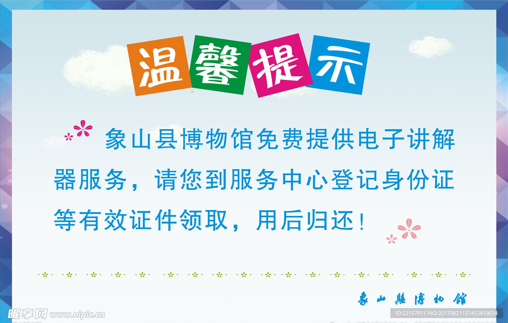 温馨提示
