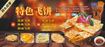 飞饼