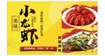 小龙虾广告