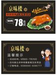 烤鸭名片