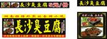 长沙臭豆腐