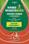 地产活动海报
