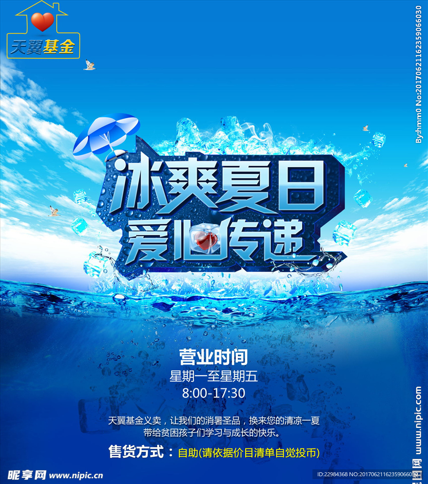 清凉节海报设计