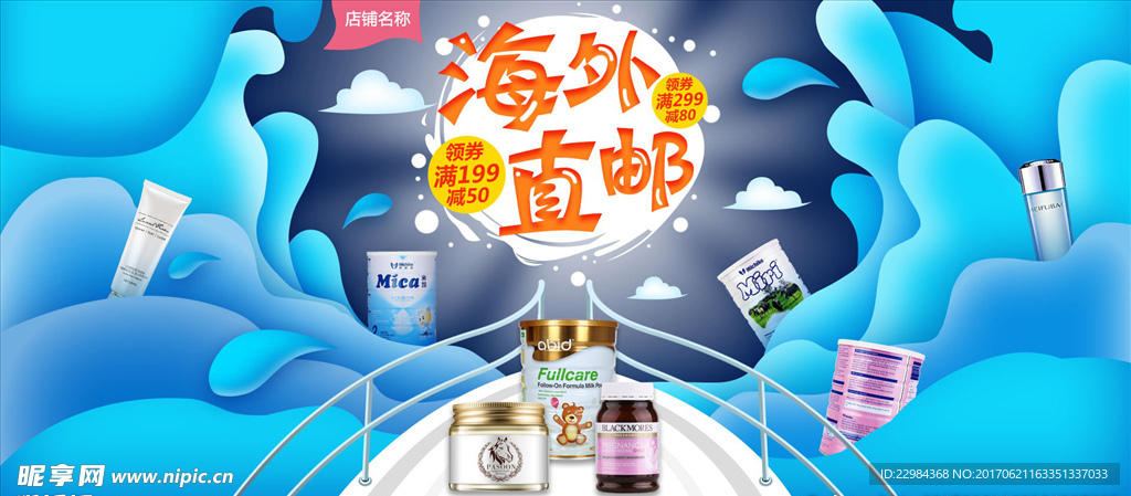 海淘首页海报