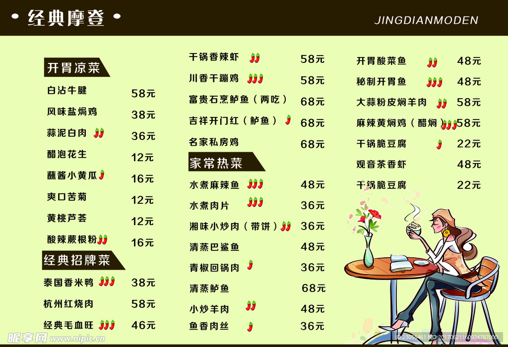 摩登时光茶餐厅菜单