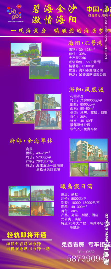 房地产展架