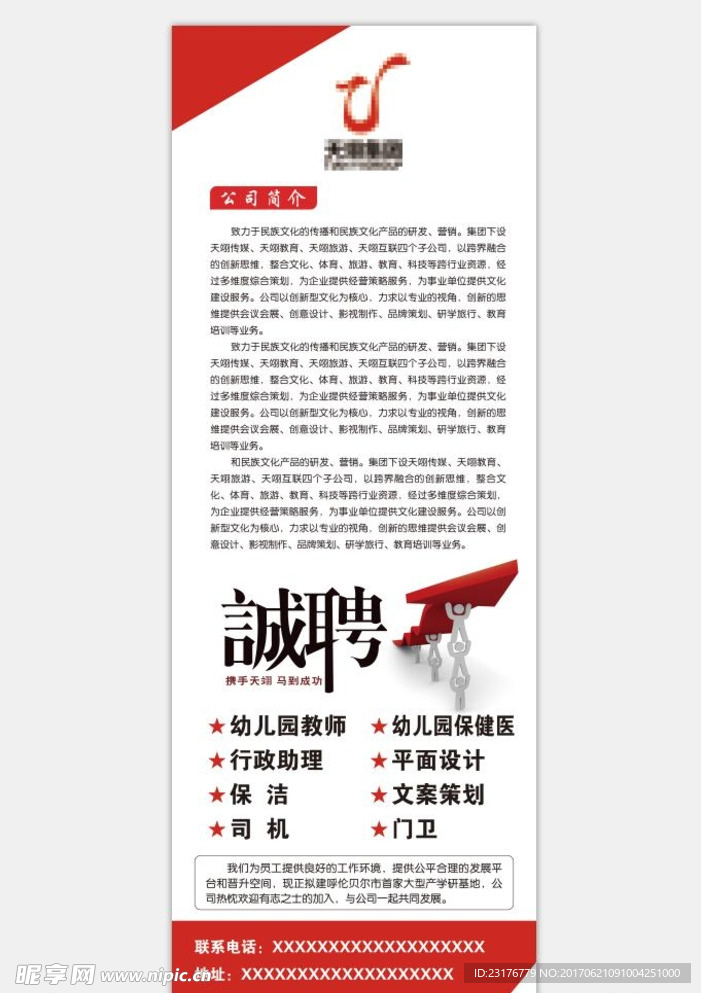 公司招聘展架